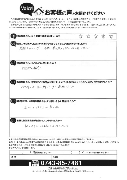 お客様の声スキャン画像